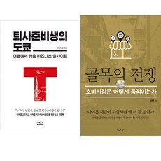 퇴사준비생의도쿄