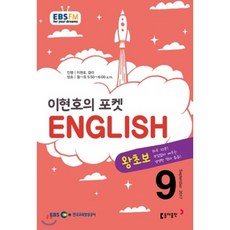 ebs파워잉글리쉬9월