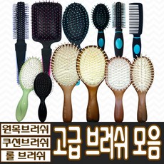 철쿠션헤어브러쉬