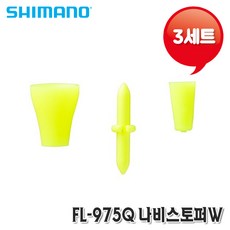 시마노-FL-975Q 나비스토퍼 W 3세트/조수우끼고무, 핑크-528810