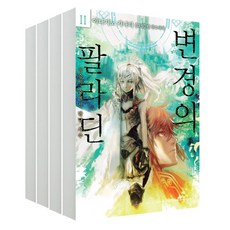변경의팔라딘