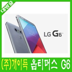 LG 옵티머스 G6 32 64 128기가 중고폰 공기계 S급, 색상랜덤(통신3사호환), 64GB