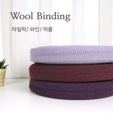 울바인딩-1롤 30yd (라일락 와인 퍼플), 라일락