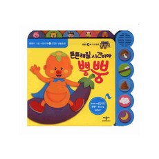 방귀대장뿡뿡이