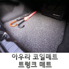 g90트렁크우산걸이