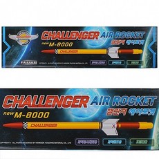 챌린져물로켓