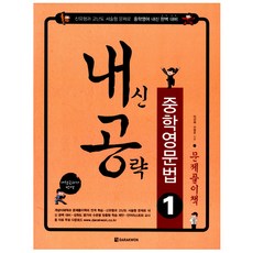 내공중학영문법