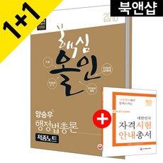 양승우행정법각론