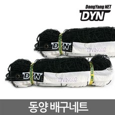 dyn배구네트