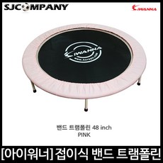 아이워너 접이식 밴드 트램폴린 48인치, 핑크