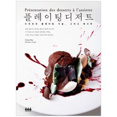 플레이팅의기술