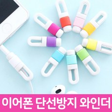 이어폰줄보호