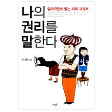 나의권리를말한다