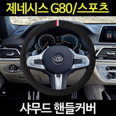 g80스포츠핸들
