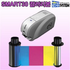 이포시스템 SMART30칼라리본 카드프린터소모품, 1개