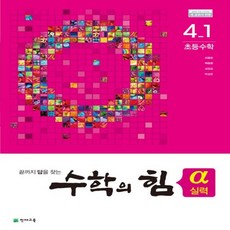 4학년2학기수학익힘