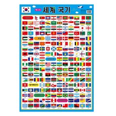 [그린키즈] 별초롱 반짝이 벽그림 유아학습프로그램 14종 택1, 별초롱 반짝이 벽그림- 세계국기