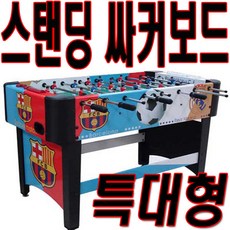 스텐딩 사커보드 특대형 스탠딩싸커보드 축구게임 테이블스포츠 보드게임