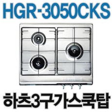 하츠빌트인가스레인지
