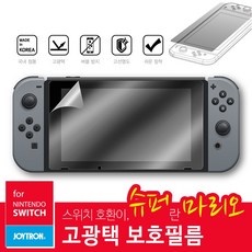 닌텐도스위치라이트전신필름