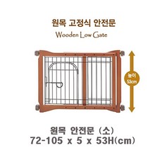 어린이집원목안전문