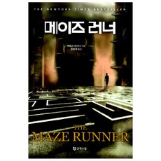 메이즈러너