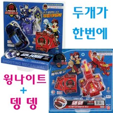 터닝메카드w윙나이트