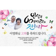 애니데이파티 백세인생 현수막 포토형, 생신