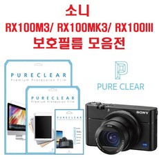 소니rx100mk3필름
