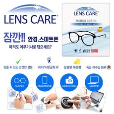 lenscare렌즈클리닝