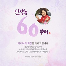 회갑연현수막