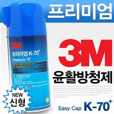 3m윤활방청제