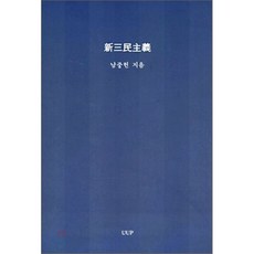 삼민주의