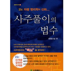 사주철학공부하기