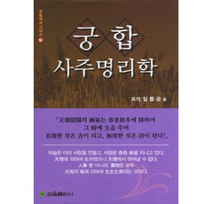사주궁합