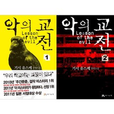 평일의악당들
