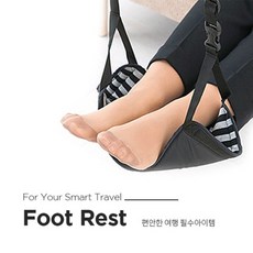 바이슈기내발판 이코노미증후군예방 스트라이프 풋레스트 비행기 발받침 shki_d, 그레이, 1개