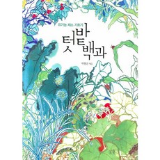 유기농채소책