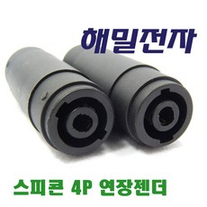 해밀전자 스피콘 4P 연장용 젠더 A208, A208 스피콘 4P 연장용