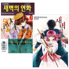 새벽의연화만화책