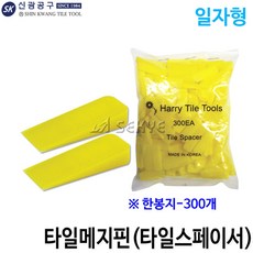 타일고정핀
