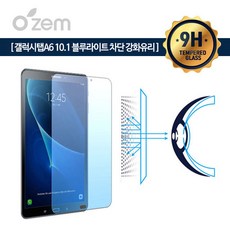 Ozem 갤럭시탭A6 10.1 블루라이트차단 강화유리필름, 갤럭시탭A6 10.1블루라이트차단 강화유리필름, 1개
