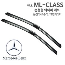 레인윙스 벤츠 ML 클래스 W164 2006년~2011년 순정형 전면 와이퍼, 1세트