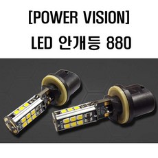 안개등 모음 POWER NIGHT VISION 포그램프 차량용 전구 고휘도 FOG LAMP, [POWER VISION] 880 타입, 2개입