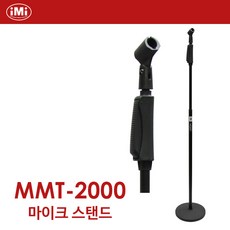 imi마이크스탠드