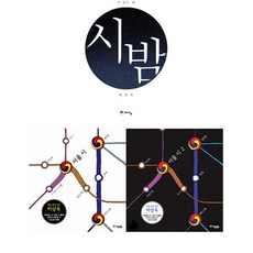 하상욱 시 3권 세트 - 시읽는밤(시밤)(예담)＋서울시1 2(중앙북스) -전3권, 단일상품