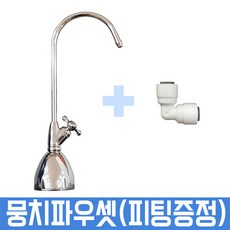 조리수 밸브 뭉치 이동형 파우셋 정수기 부품 부속품, 1개
