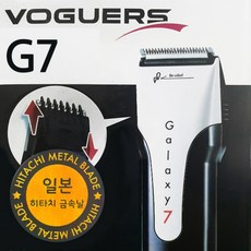 업소용 일본날 이발 헤어컷트기 보거스G7, 본상품선택