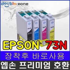 앱손잉크N73