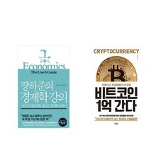 장하준의경제학강의